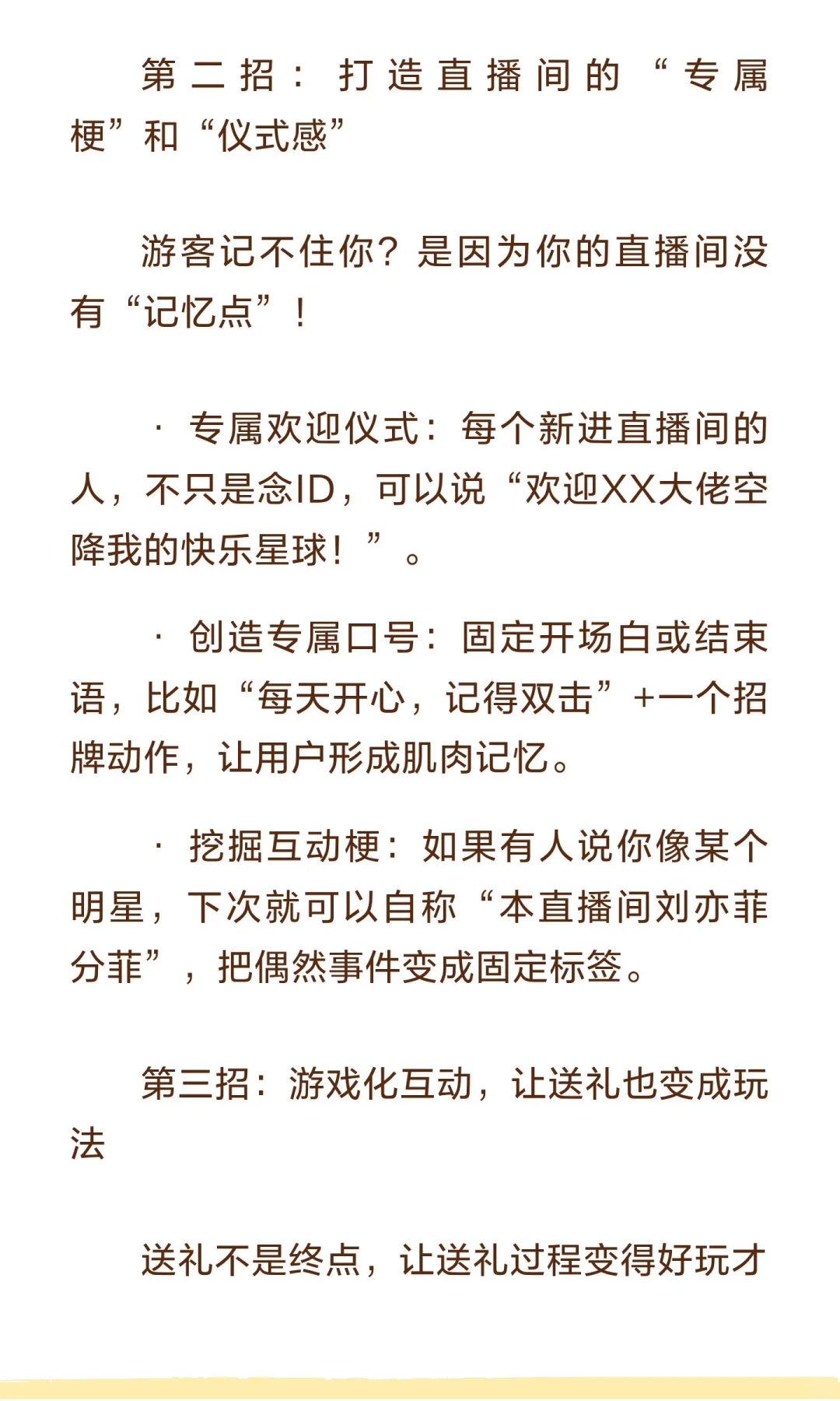 直播冷场？3招让游客从“看客”变“铁粉”