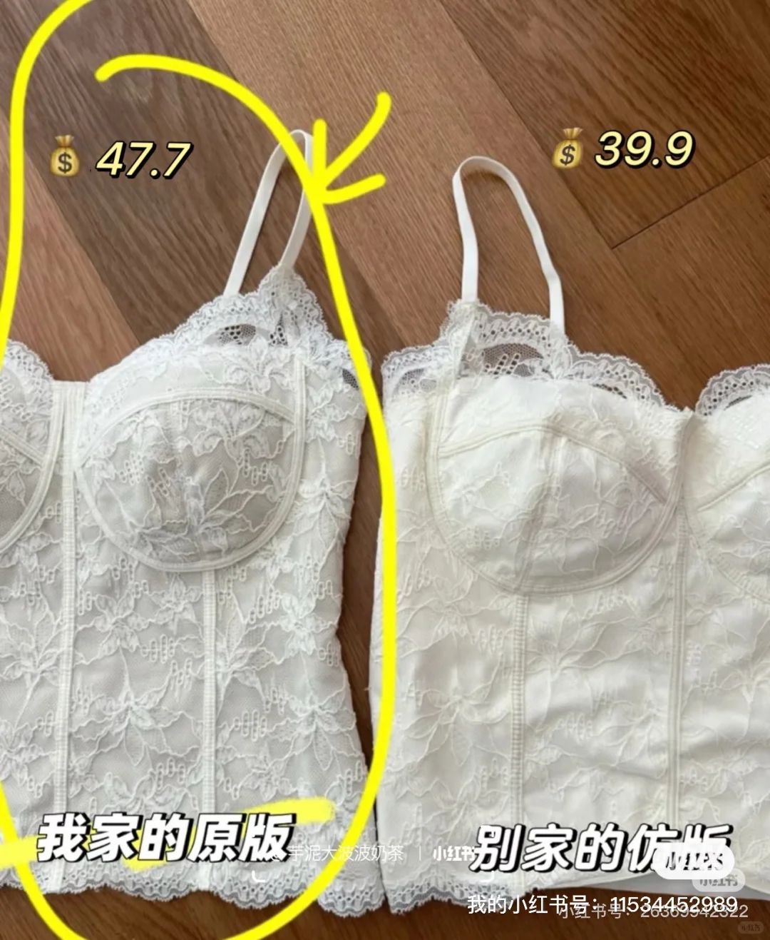 原版🆚仿版 老婆们看过来！！