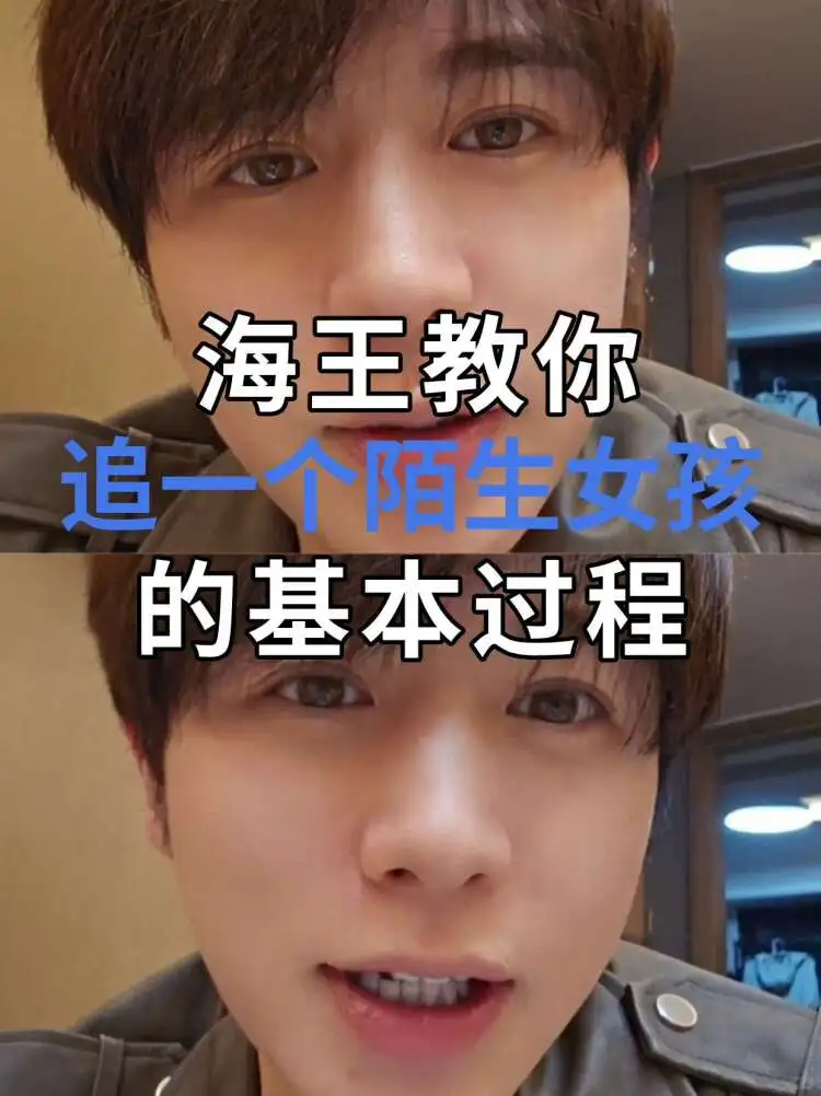 海王教你！追一个陌生女孩的基本过程✔