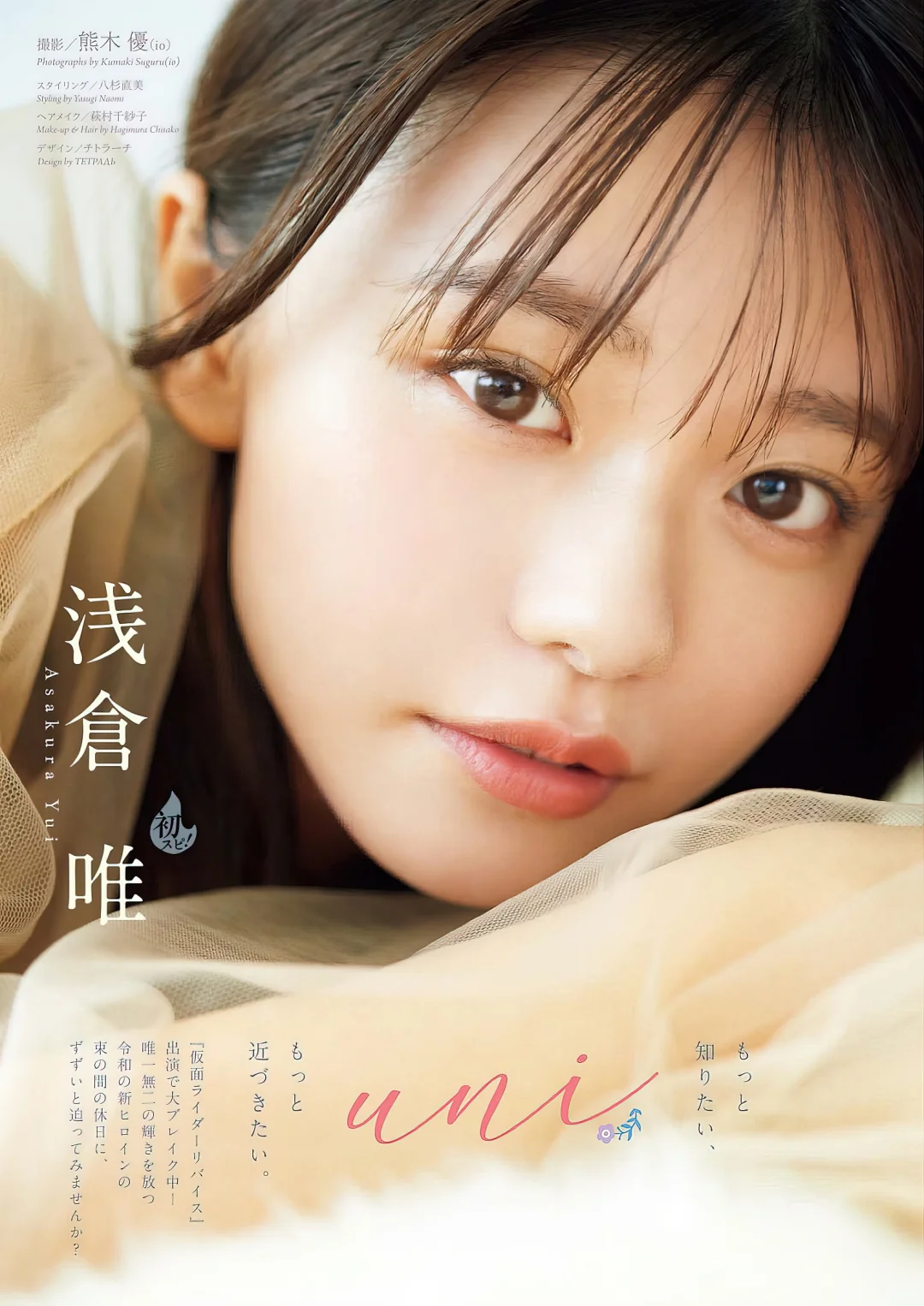 明星生图——浅仓唯 2022年杂志合集