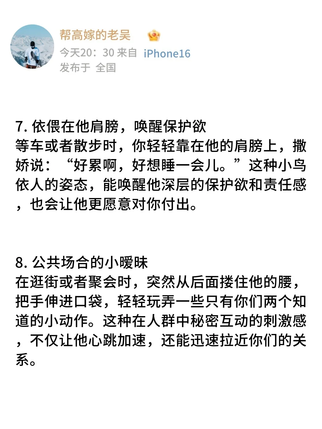 让男人心跳加速的动作小心“擦枪走火”