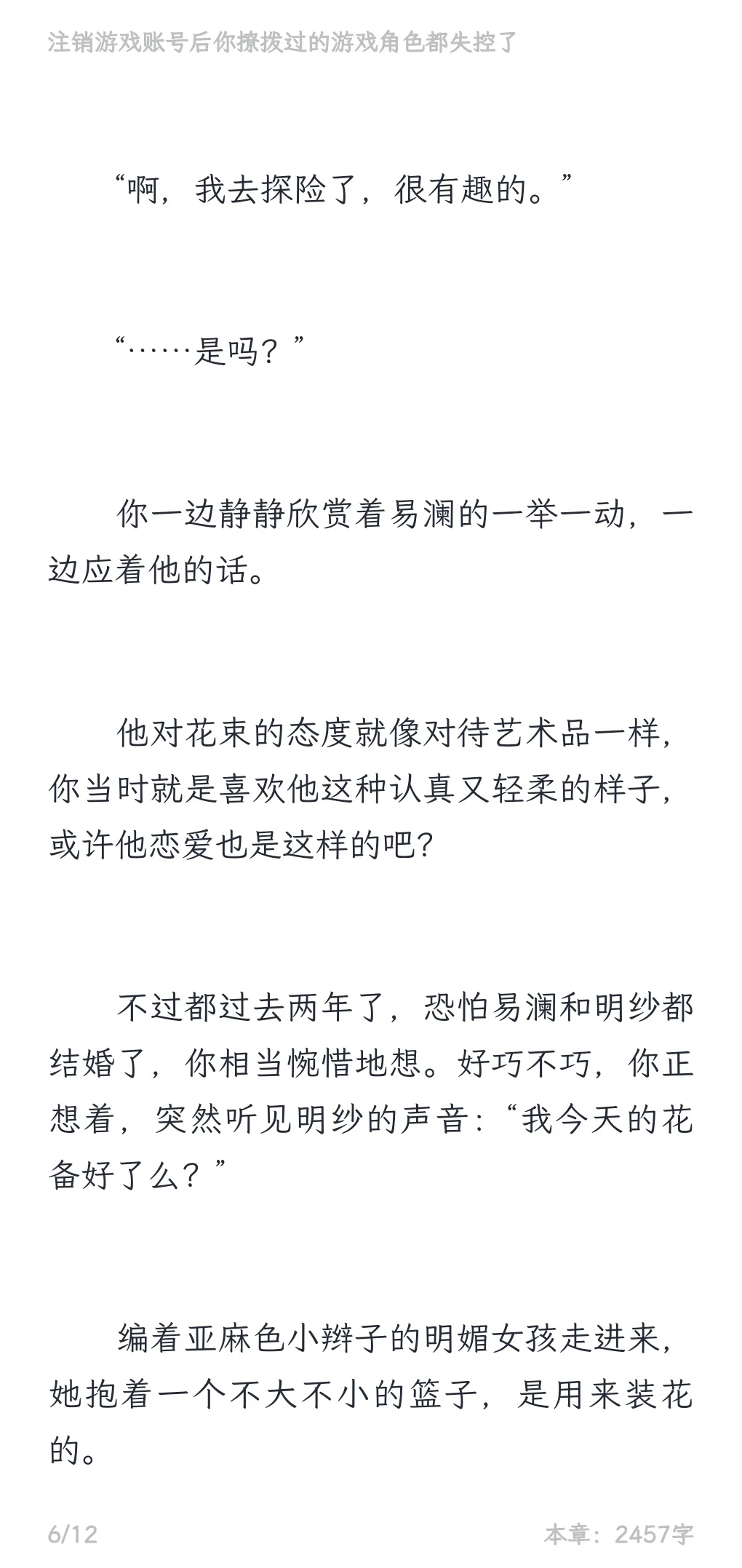 bg｜注销账号后你撩拨过的游戏角色都失控了