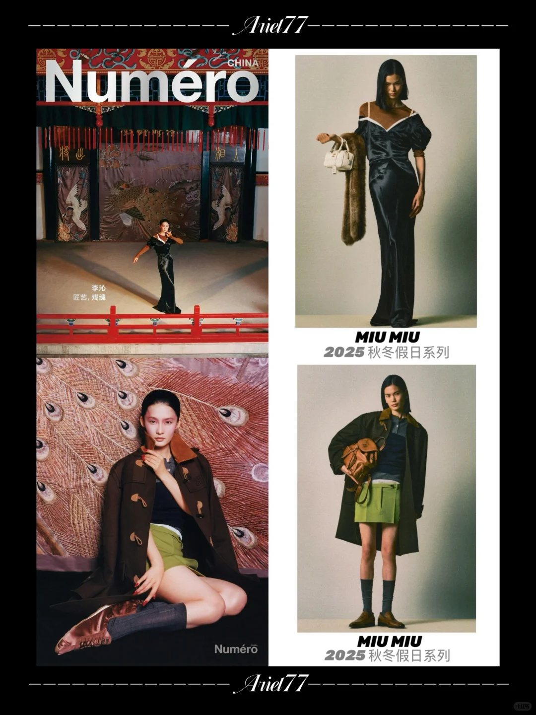 🔥李沁《Numéro》封面🔥MIU MIU女郎登场❗️