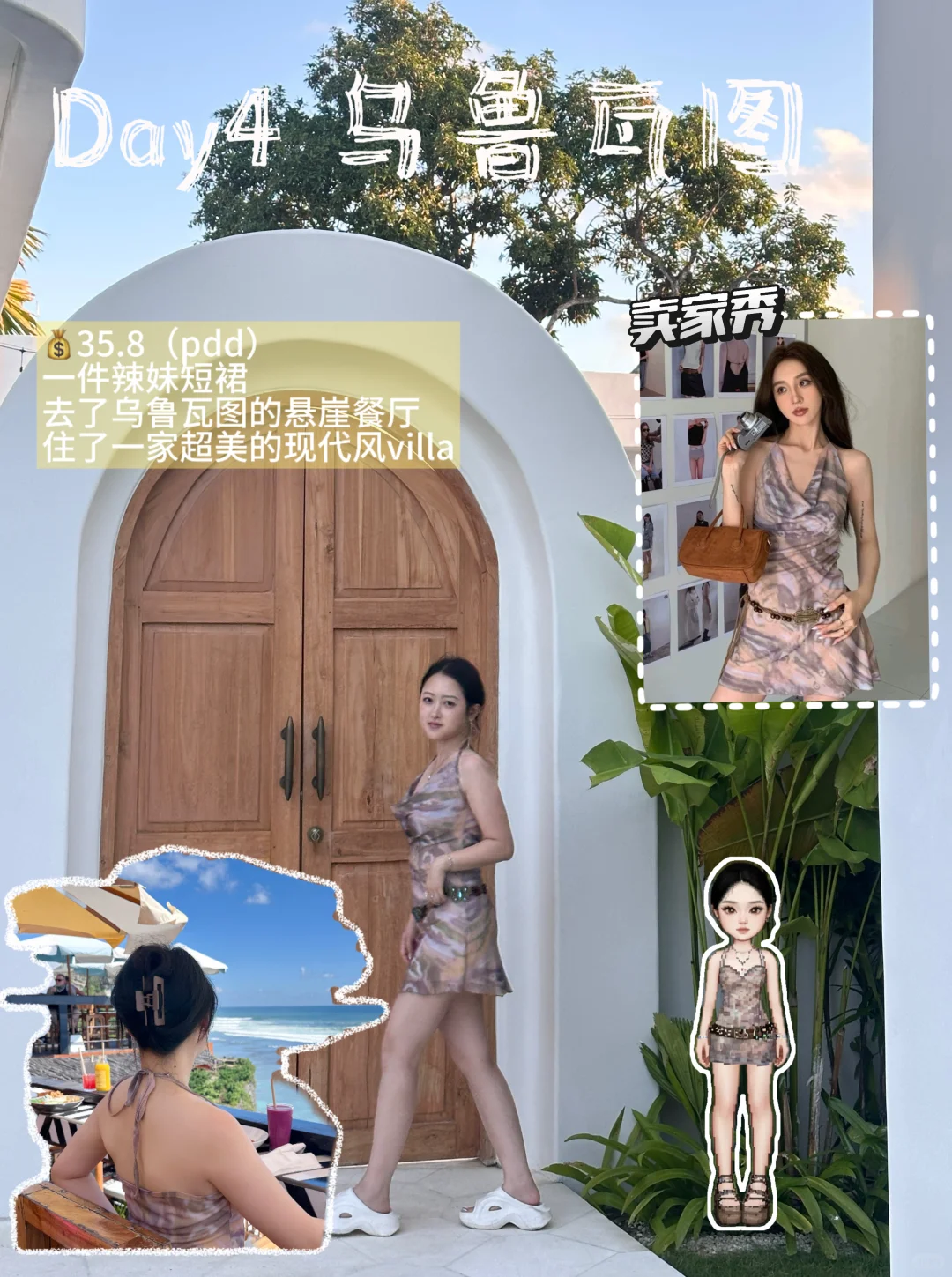 巴厘岛穿搭分享🌊（平价！不撞衫！）