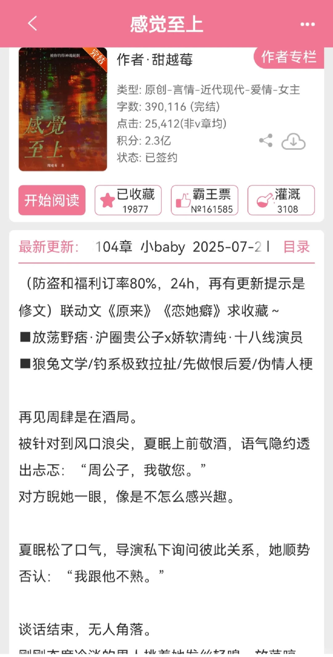 沪圈太子爷x清纯美人 男主开混巨带感🥵