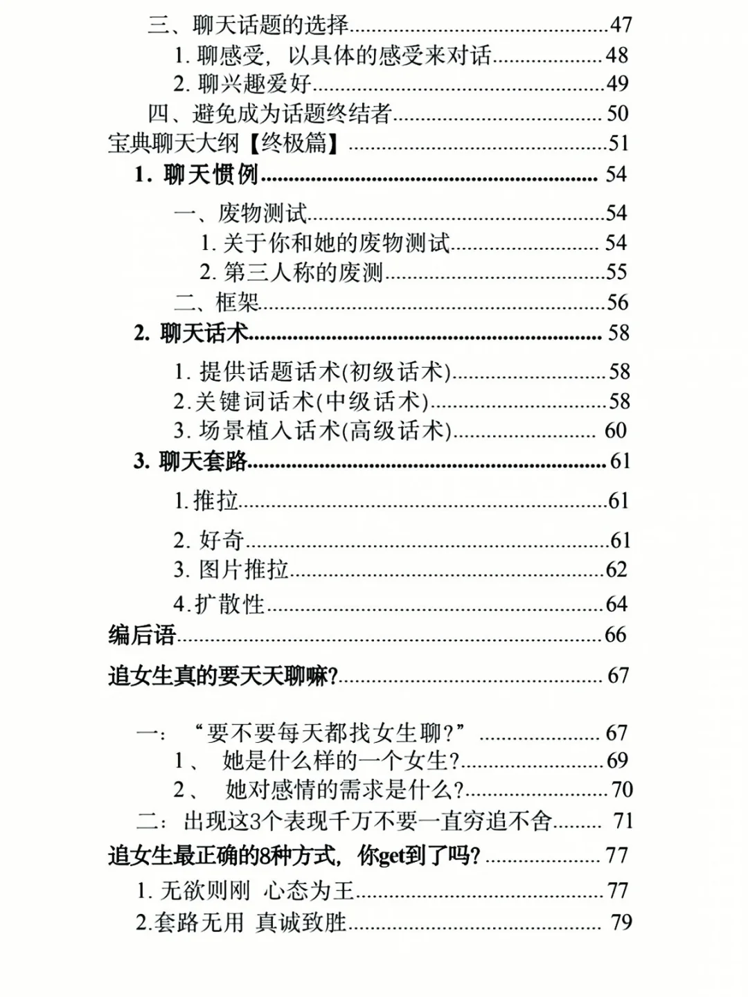 恋爱攻心脱单（聊天版）社恐也能撩到心动的她