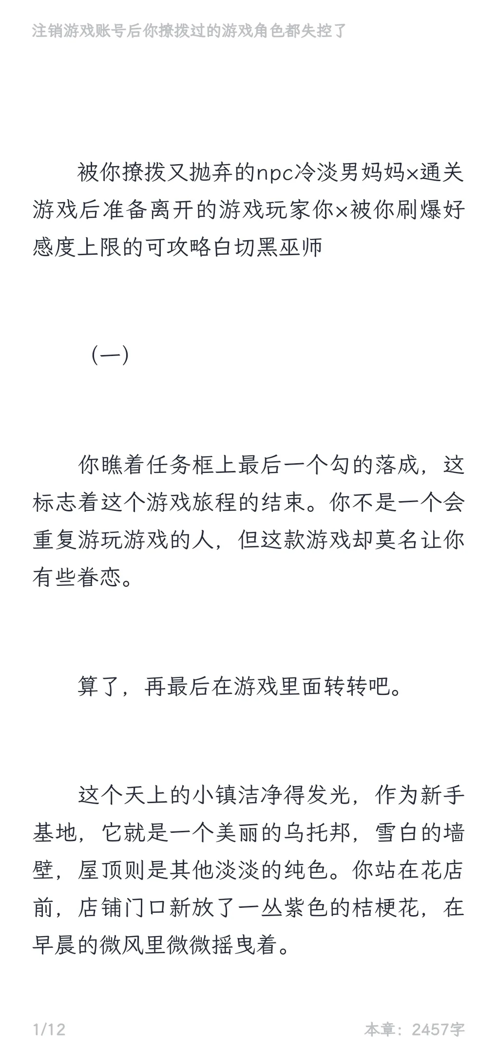 bg｜注销账号后你撩拨过的游戏角色都失控了