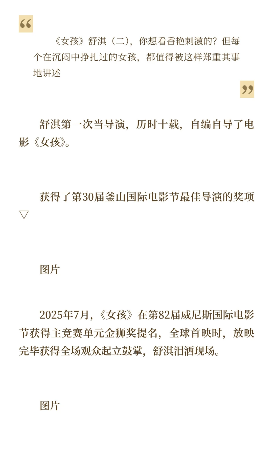 《女孩》舒淇（二），你想看香艳刺激的？但