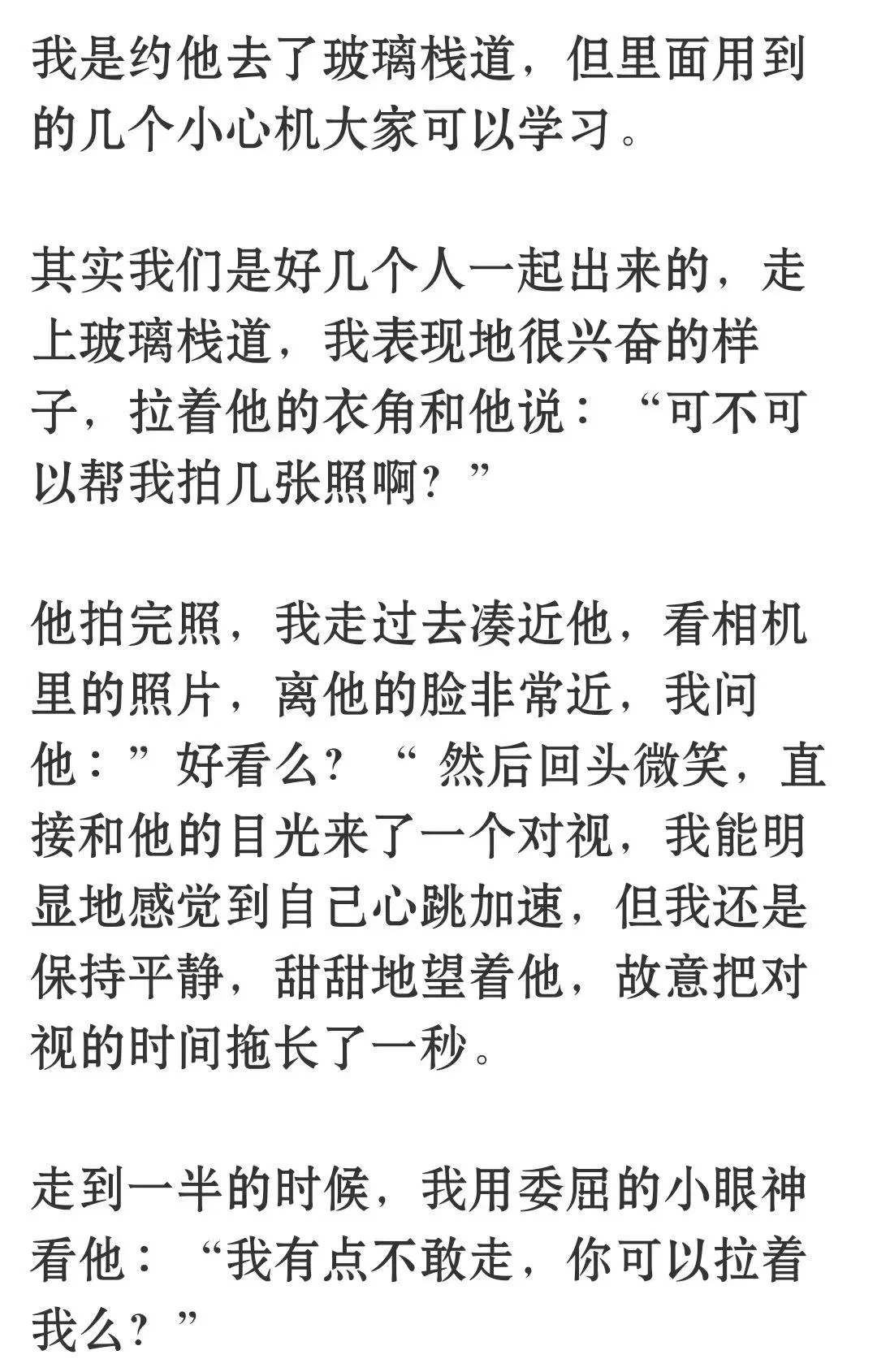 怎么把喜欢的男生搞到手