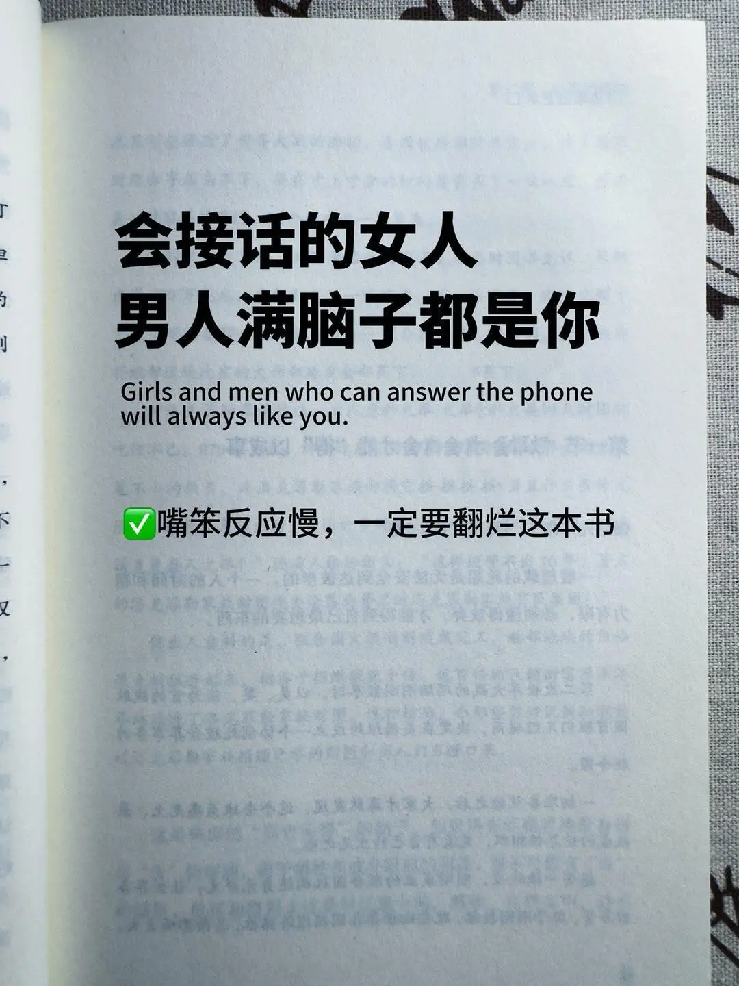 会接话的女孩、会调情的女生、让男人离不开