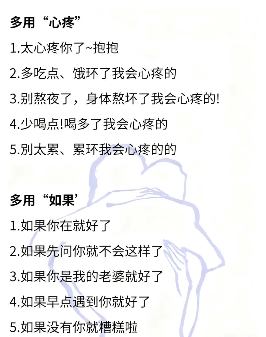 “让她心甘情愿，男人必学的撩妹秘诀”