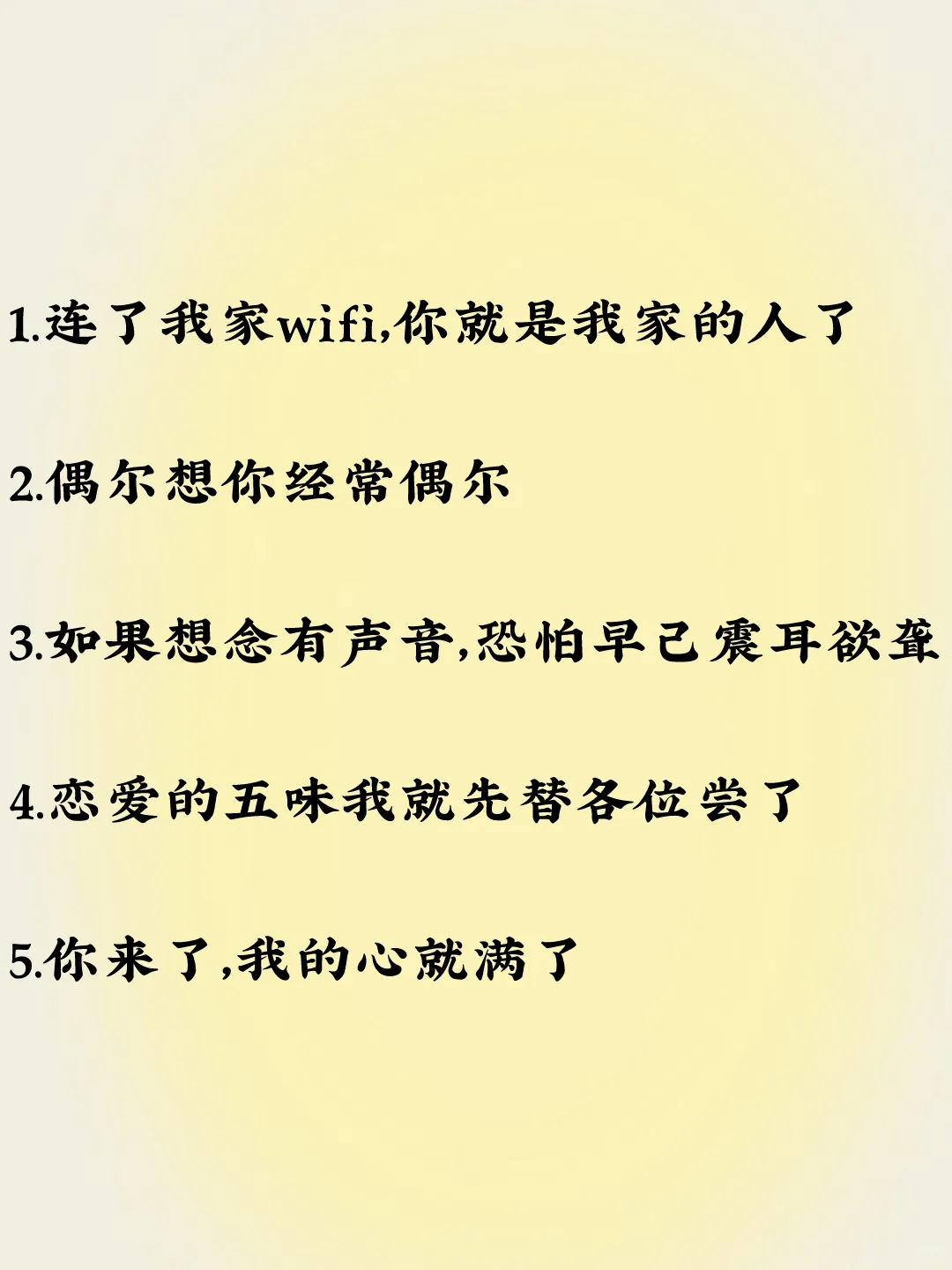 挑一句，去调戏你的心上人