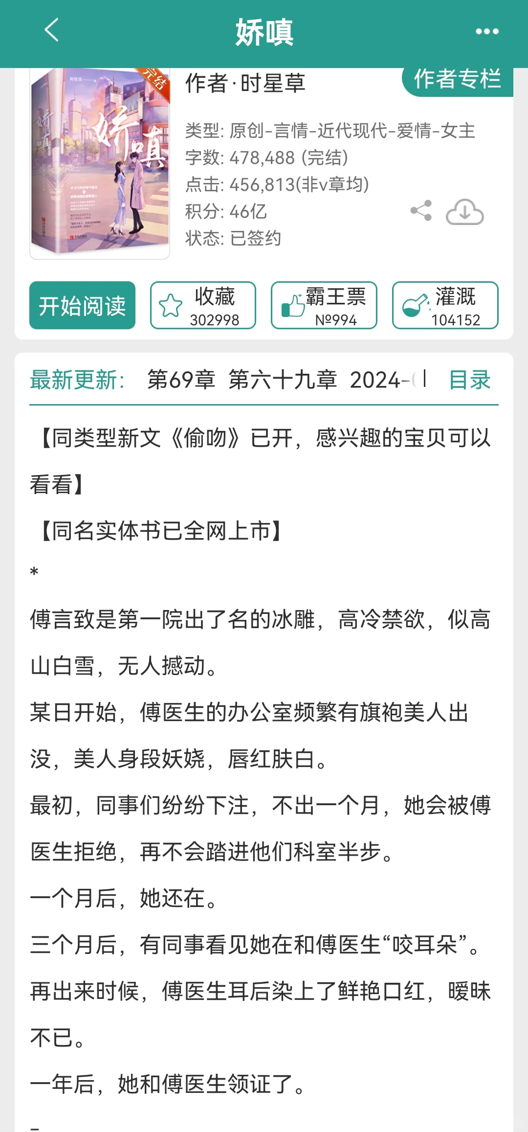 傅言致是第一院出了名的冰雕，高冷禁欲，似