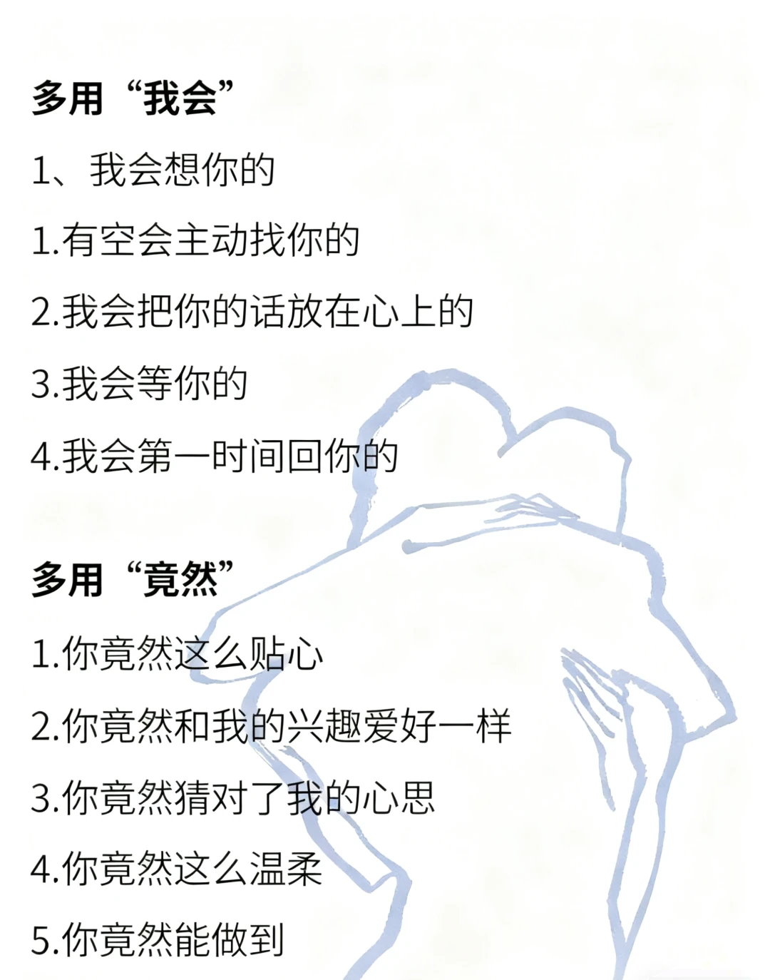 “让她心甘情愿，男人必学的撩妹秘诀”