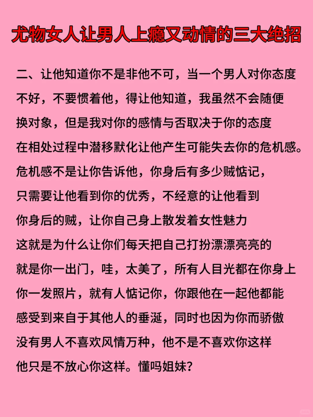 尤物女人让男人上瘾又动情的三大绝招