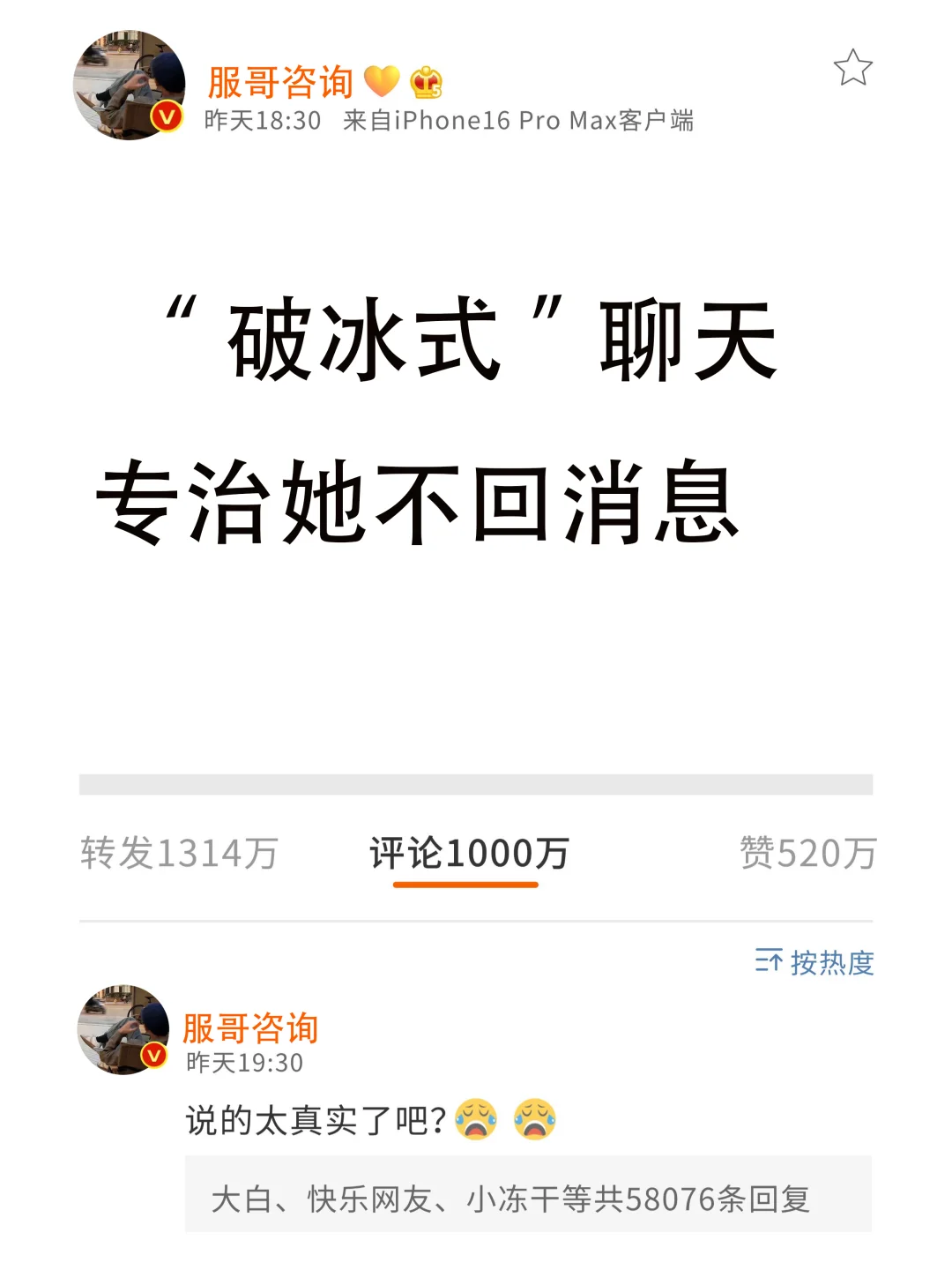 “破冰式”聊天、专治她不回消息