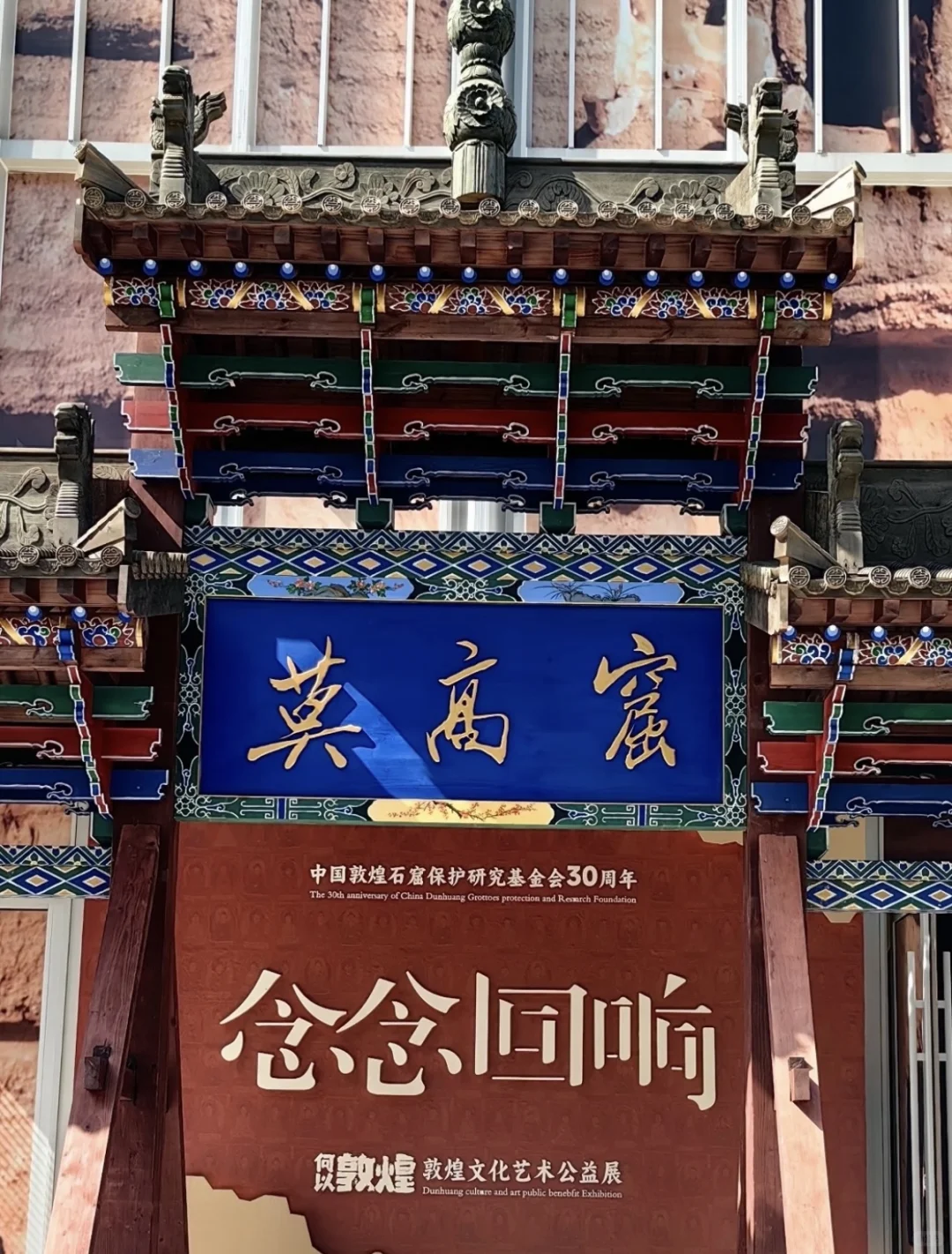 何以敦煌，念念回响