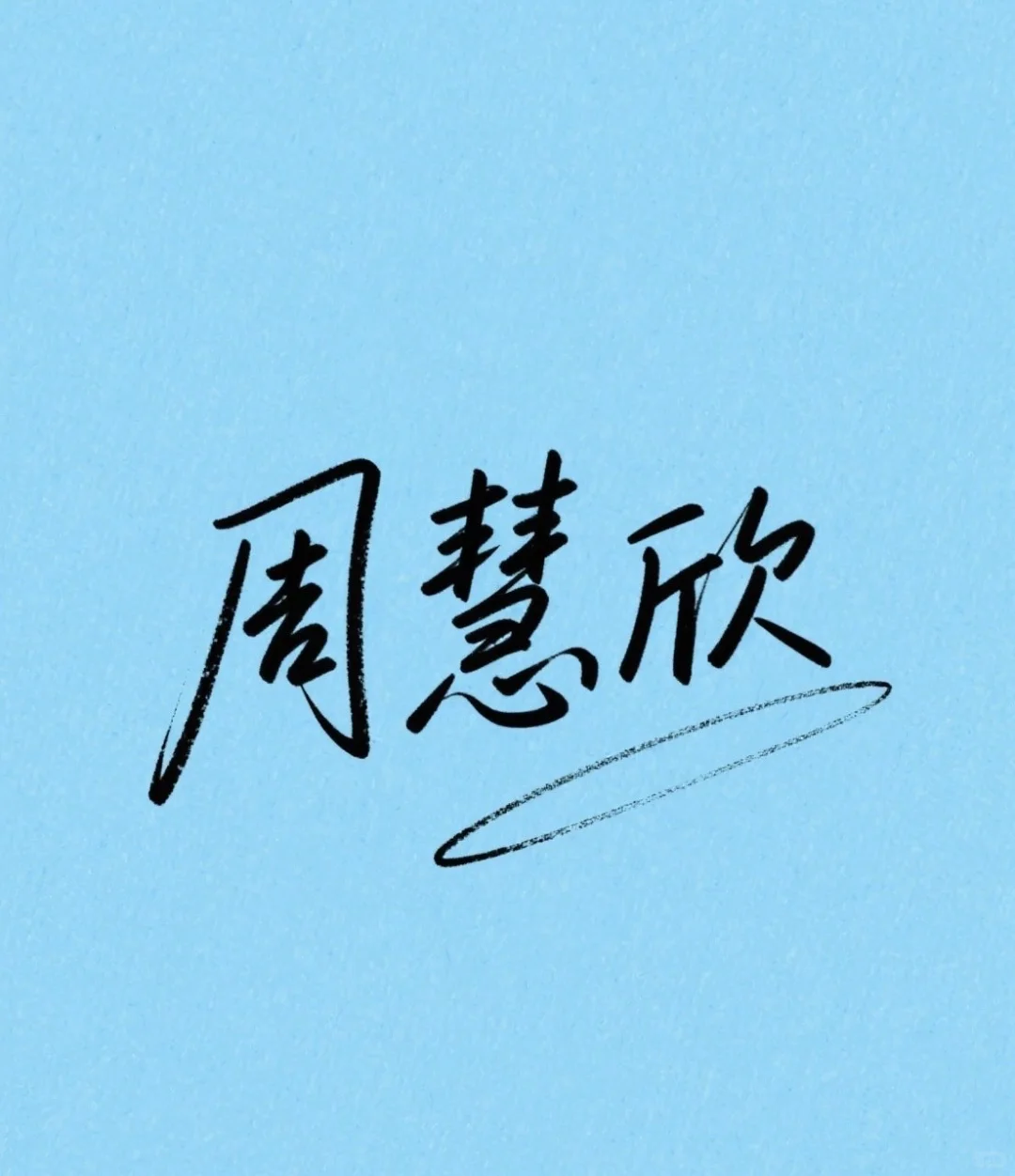 我设计的第一批铁粉