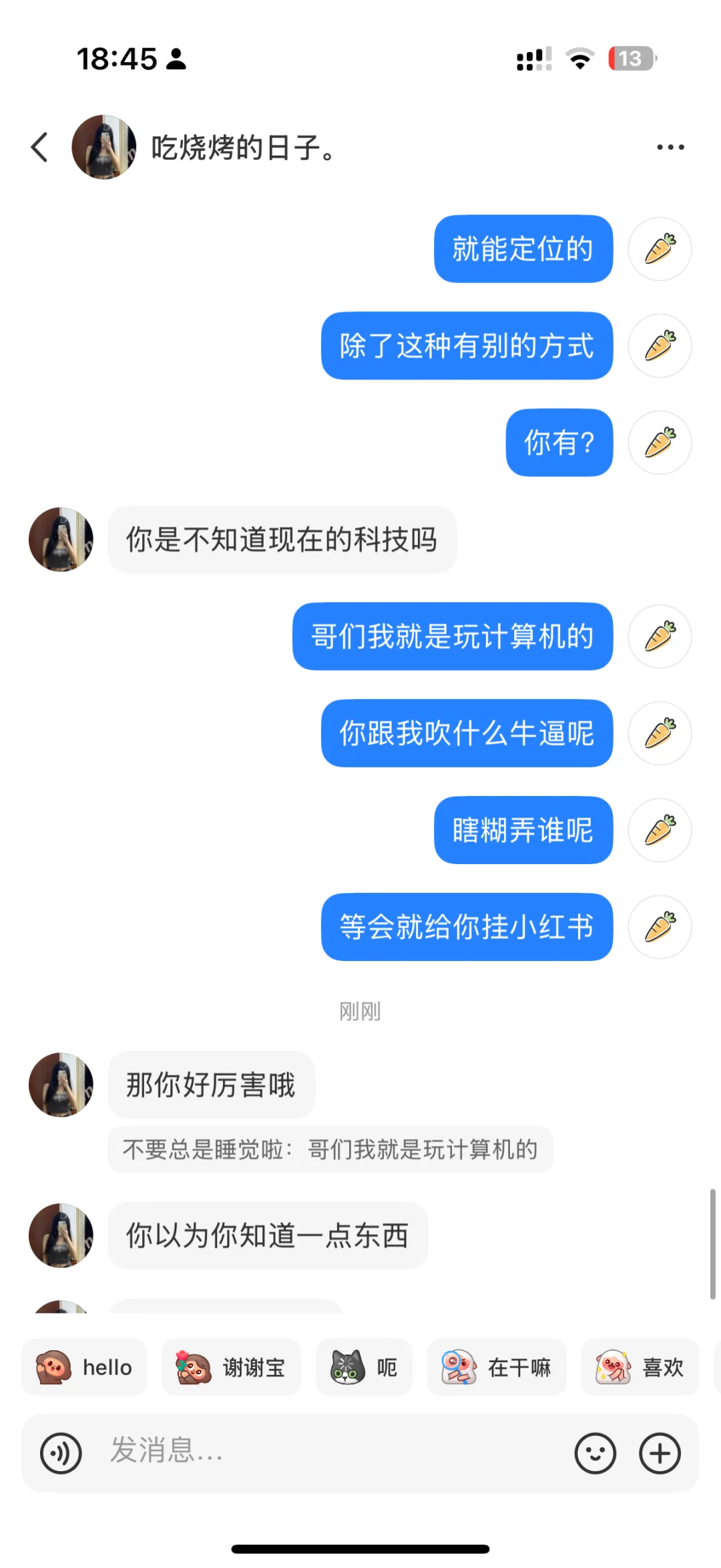 大家不要被定位信息骗