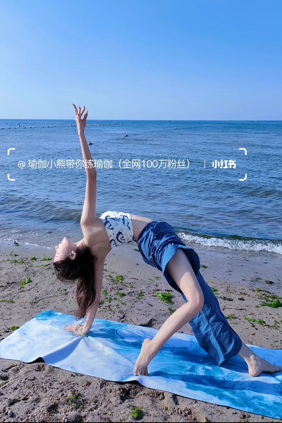 海边瑜伽🧘🏻‍♀️、好穿、显瘦、好搭、✨