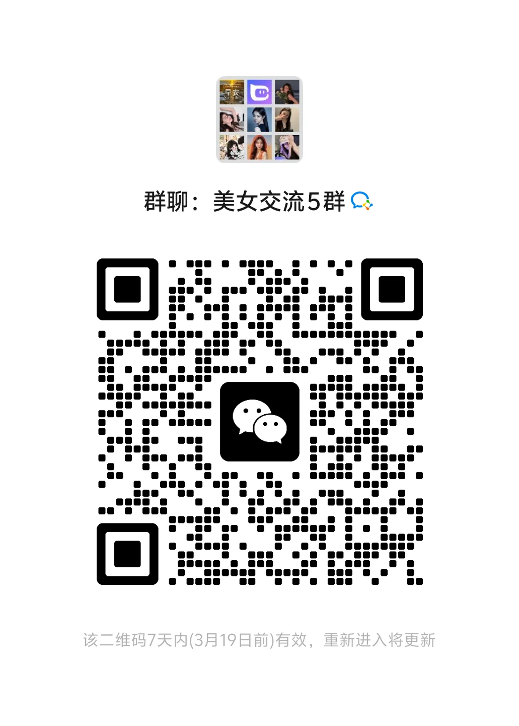 美女交流群，小姐姐冲