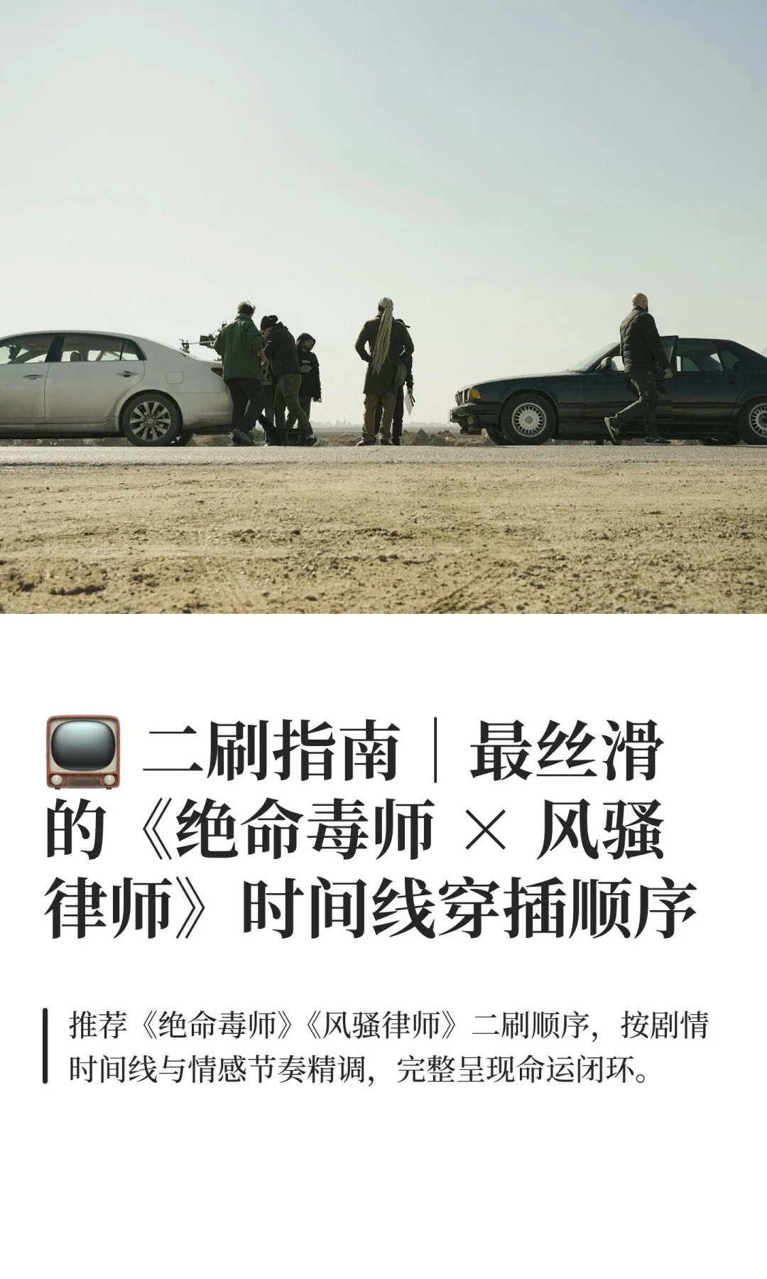 📺 二刷指南｜最丝滑的《绝命毒师 × 风骚