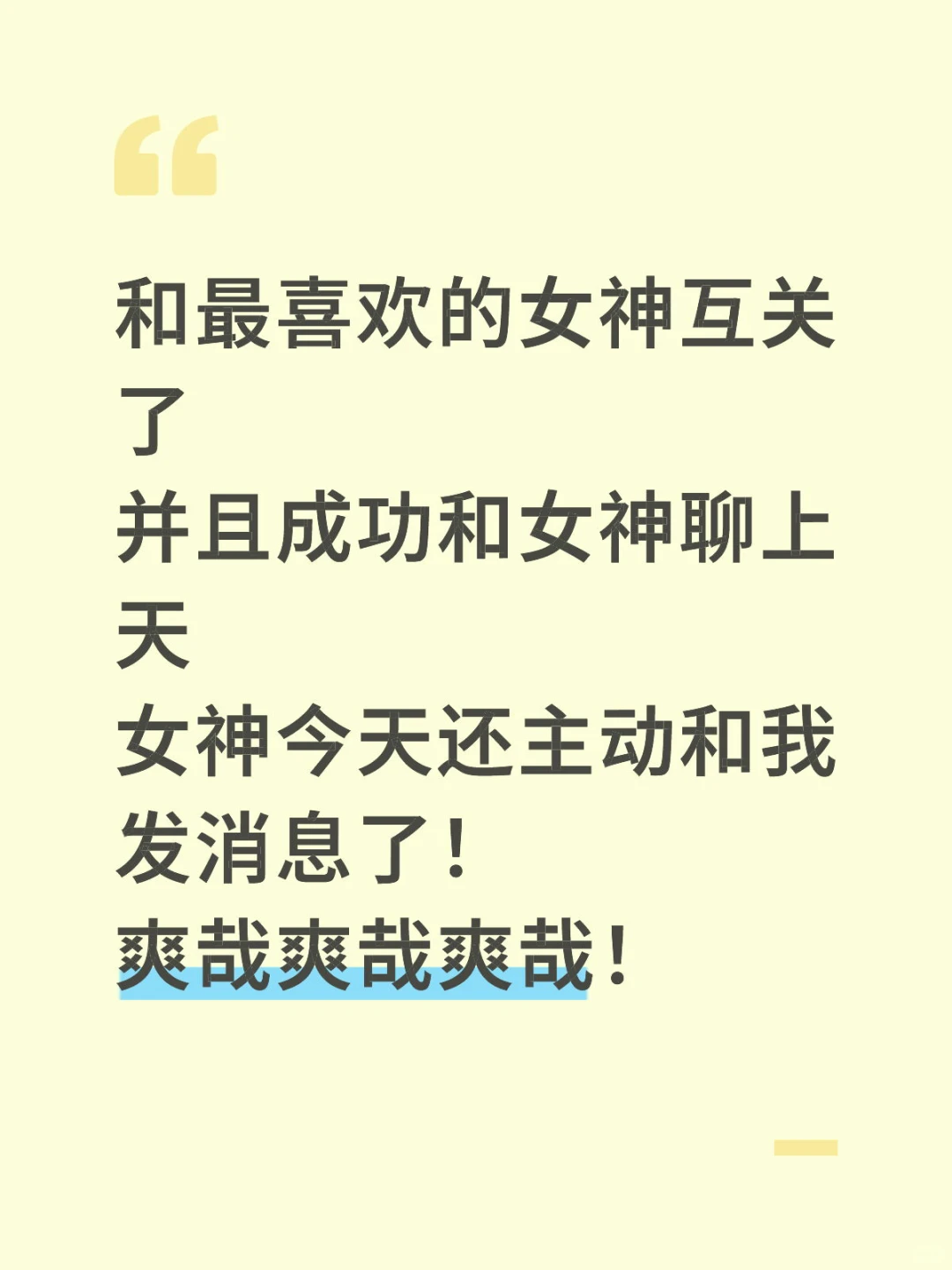 勿羡慕！爽哉！