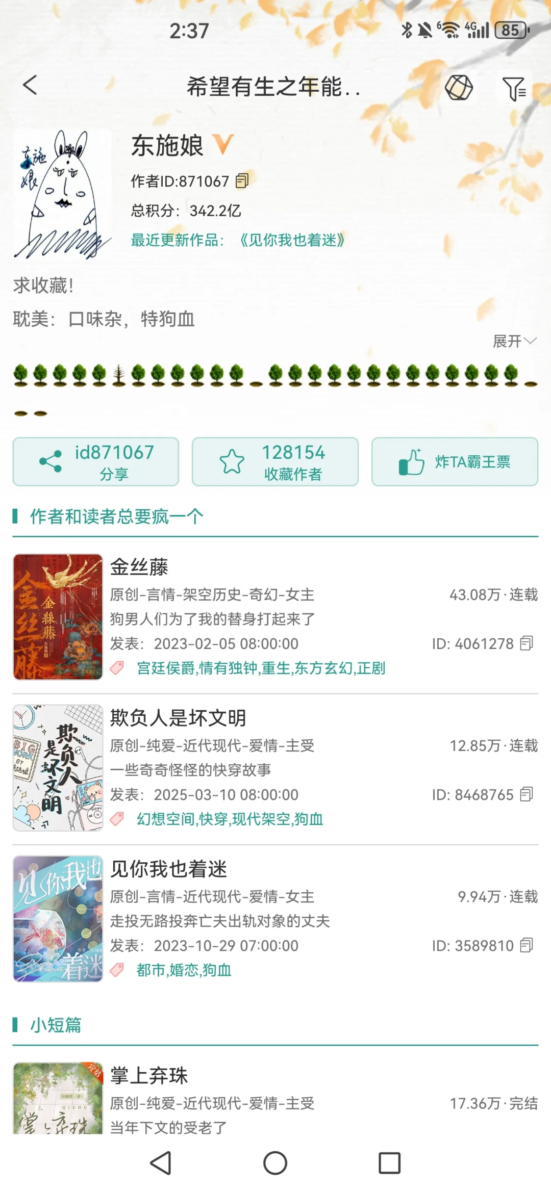 爱看女嬷文的必看作者合集