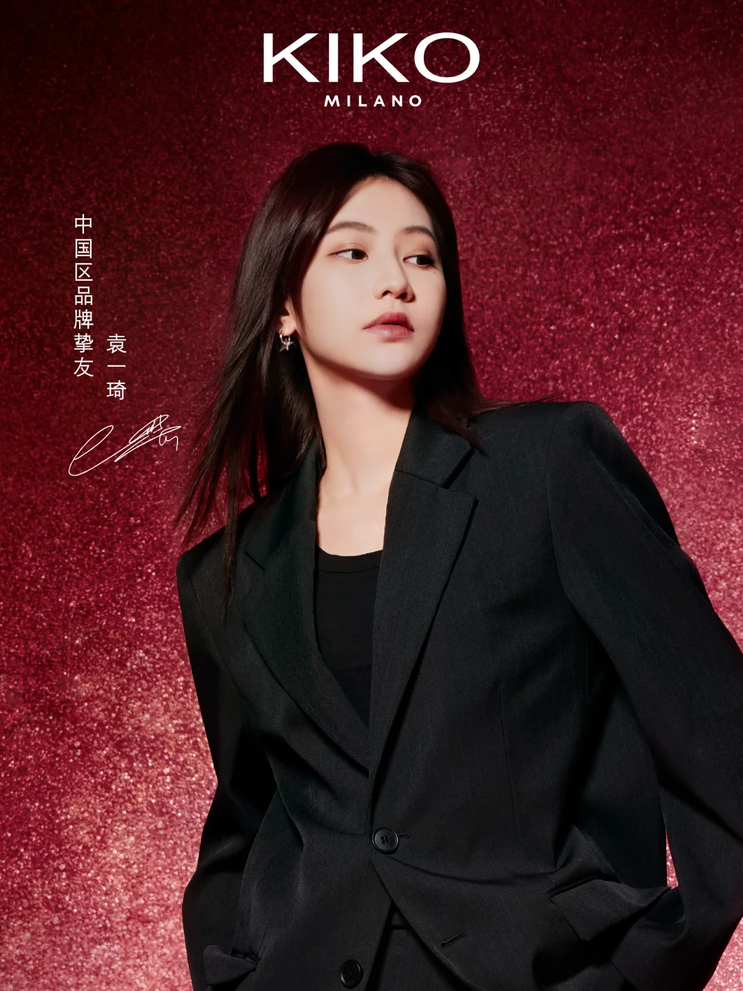 官宣丨KIKO MILANO中国区品牌挚友