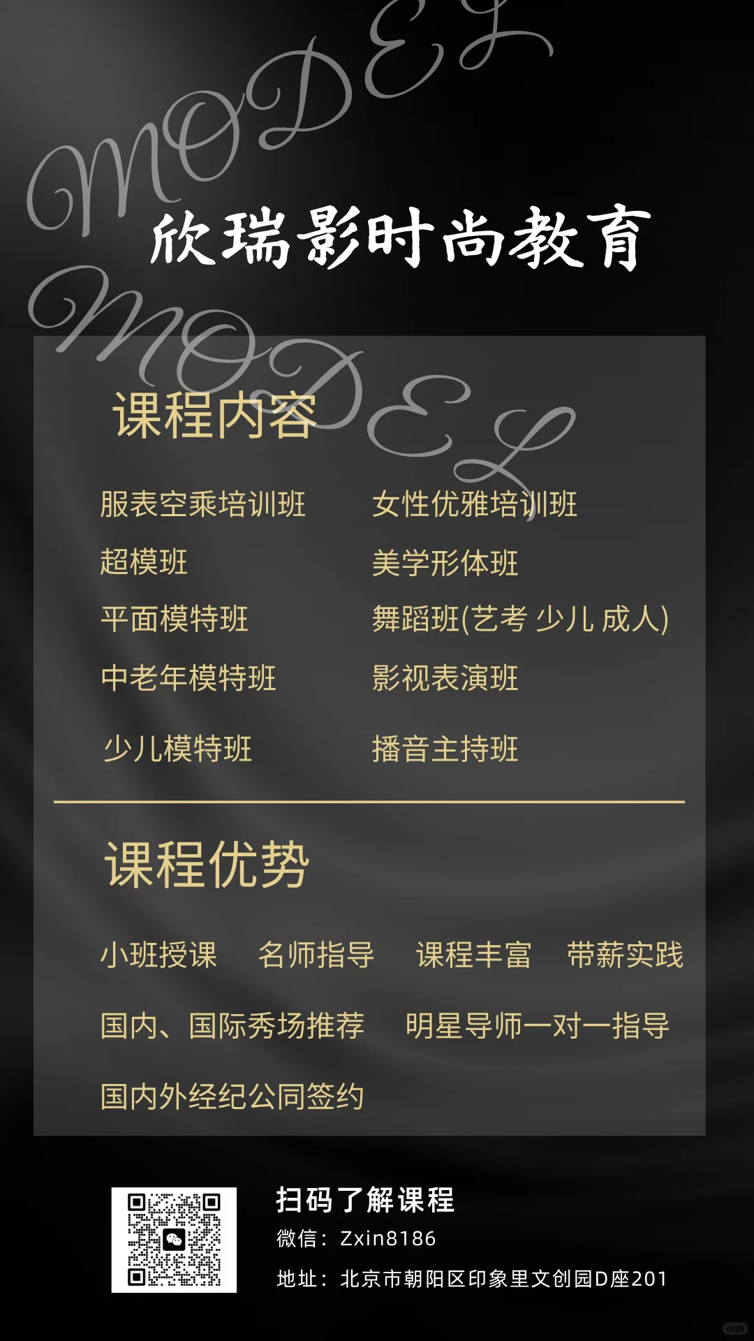 每月线下开班🔥解锁模特成长进阶路✨