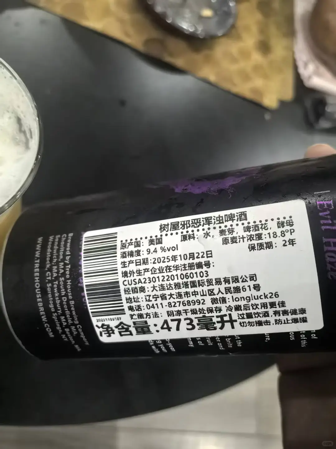 精酿笔记😈树屋 邪恶紫