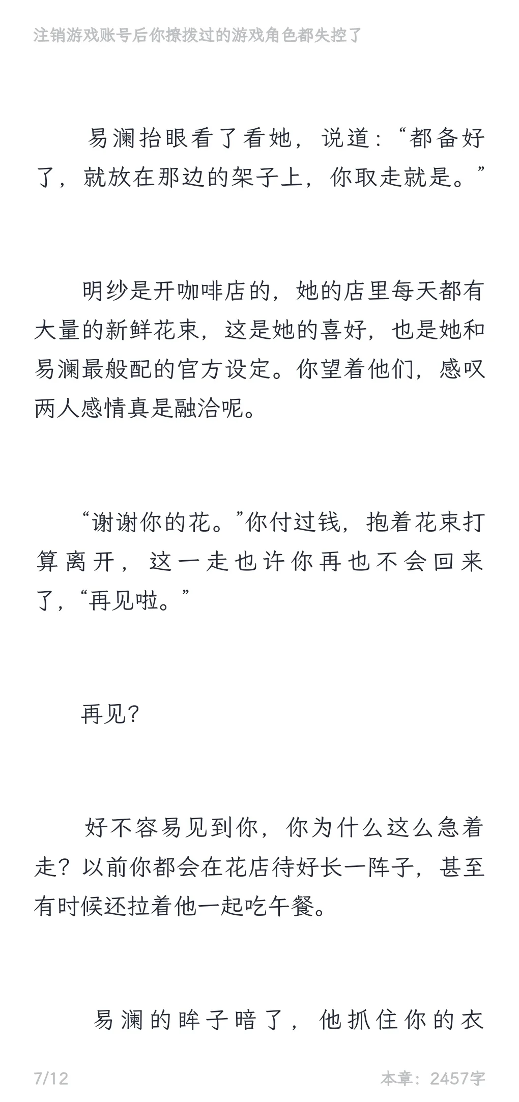 bg｜注销账号后你撩拨过的游戏角色都失控了