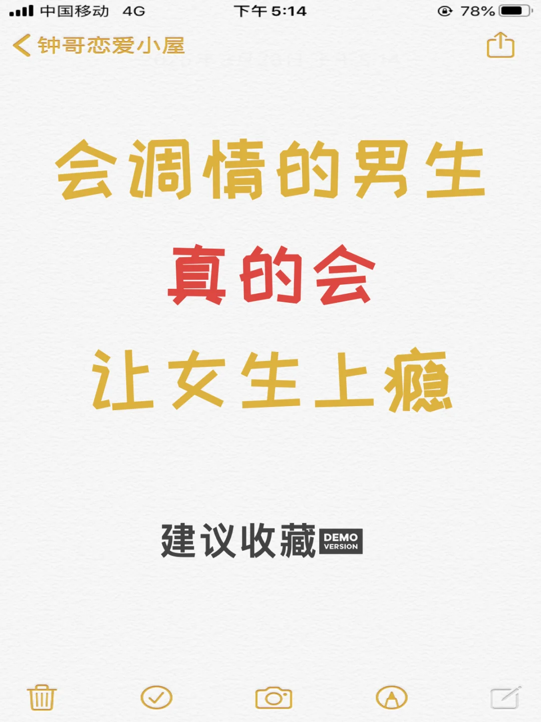 会调情的男生✨真的会让女上瘾