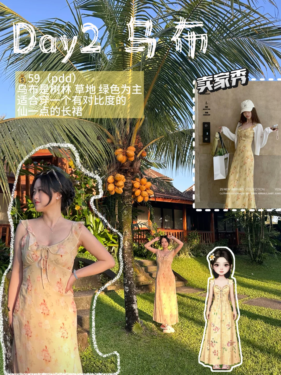 巴厘岛穿搭分享🌊（平价！不撞衫！）