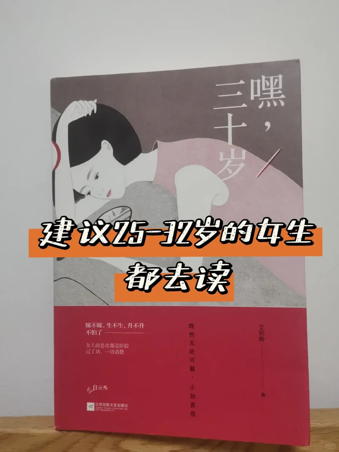 ‼️治好年龄焦虑|女人的悲欢都是阶段