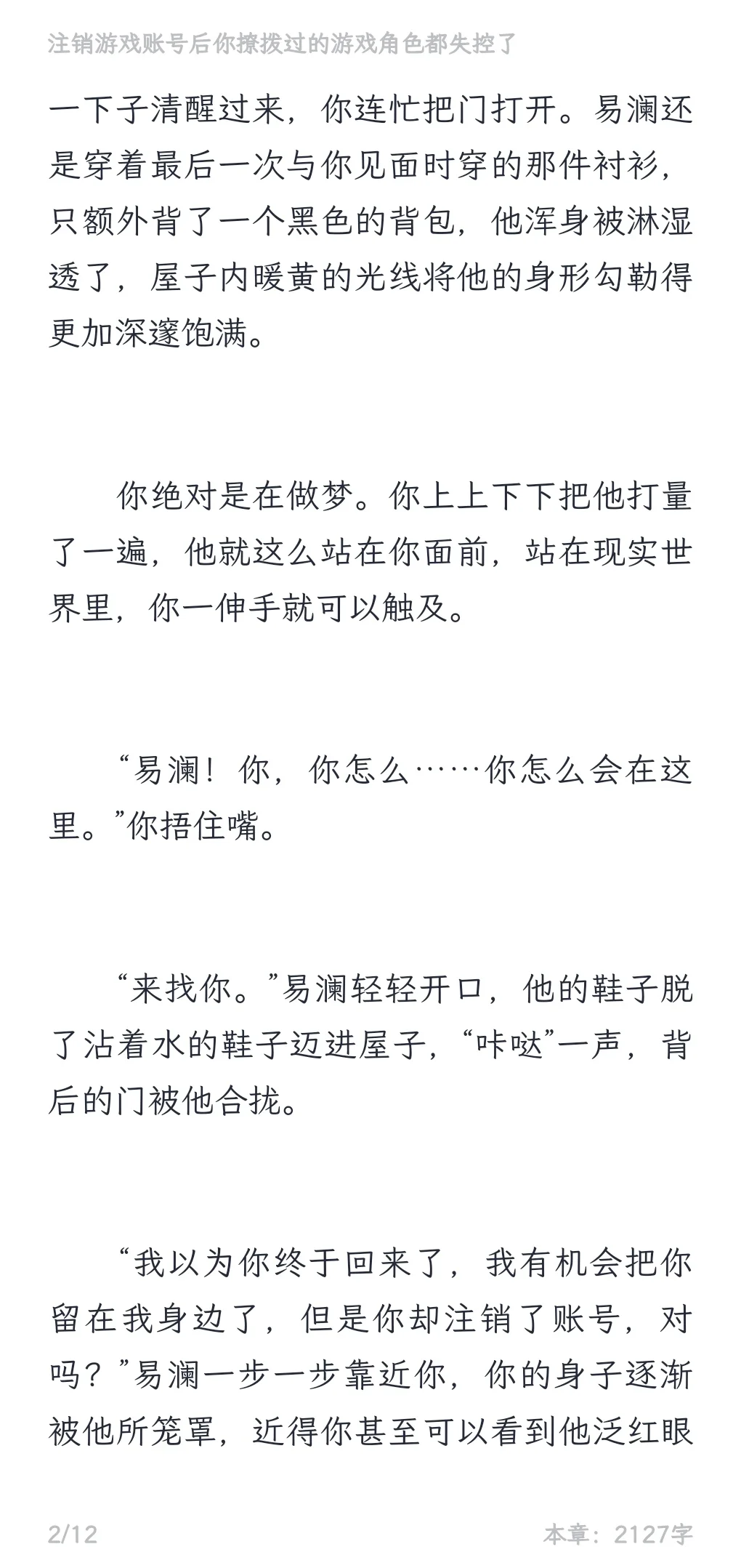 bg｜注销账号后撩拨过的游戏角色失控（完）