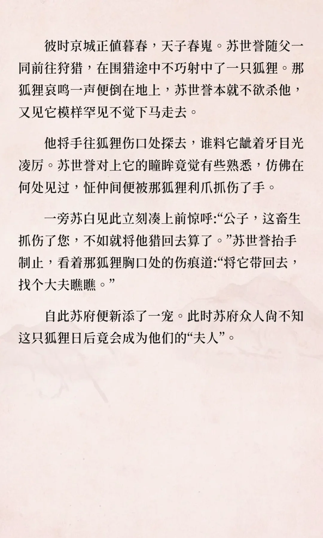 《妖艳狐妖俏书生1》楚楚报恩记