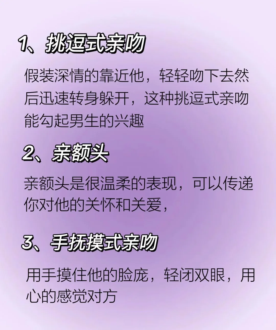 调戏男友的小技巧