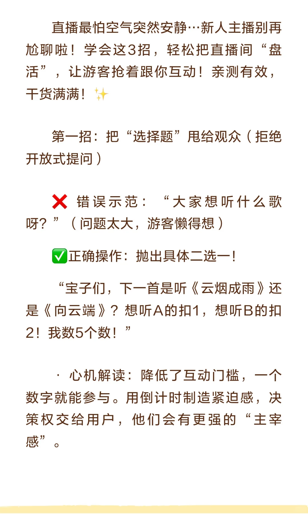 直播冷场？3招让游客从“看客”变“铁粉”