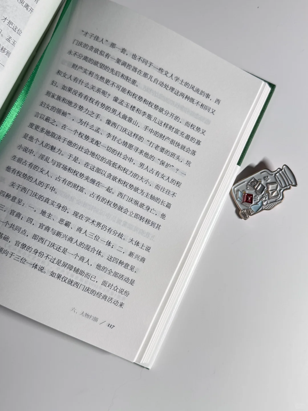 读《金瓶梅十二讲》：烟火里的人性真滋味