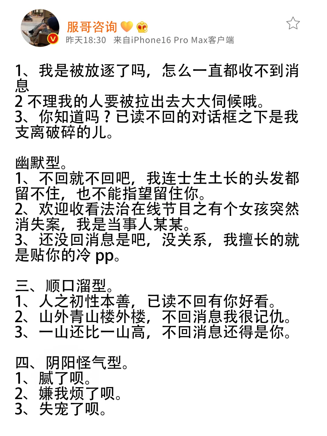 “破冰式”聊天、专治她不回消息