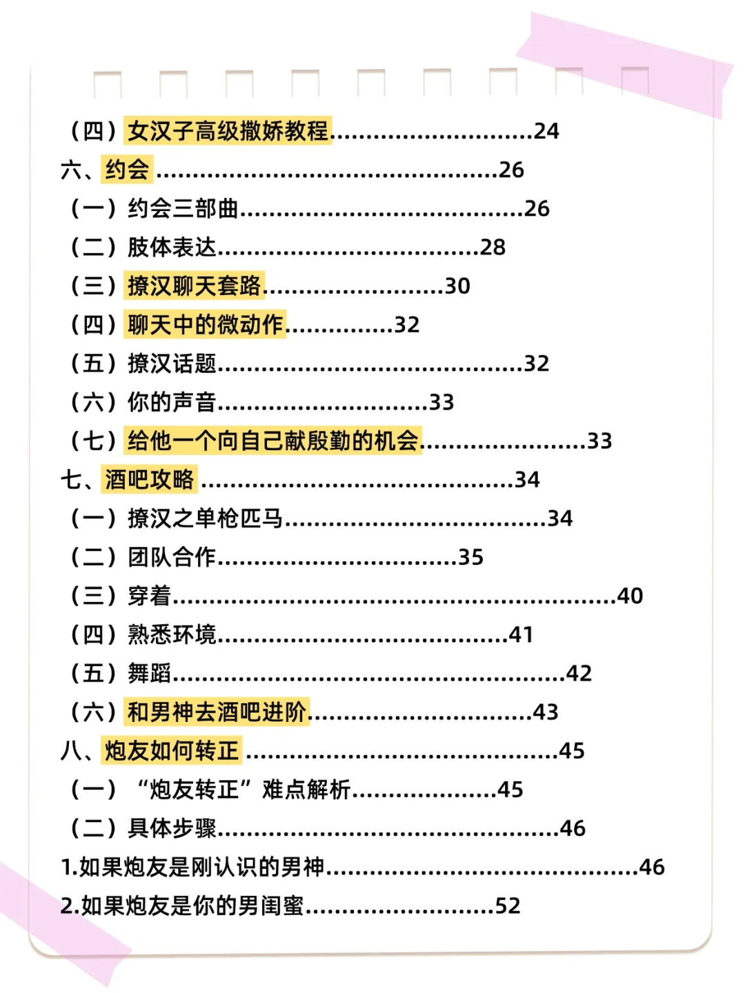 女追男秘籍，爆撩少男让男人想死你