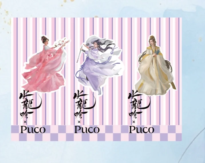 【一元购】水龙吟×PUCO|联名攻略抢先看