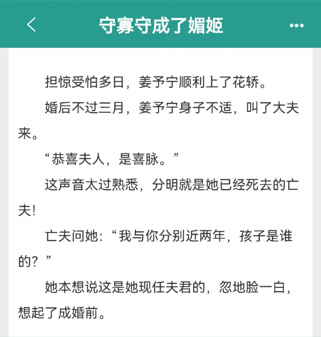 妖艳媚姬攀附太子，转头被送入权臣府邸