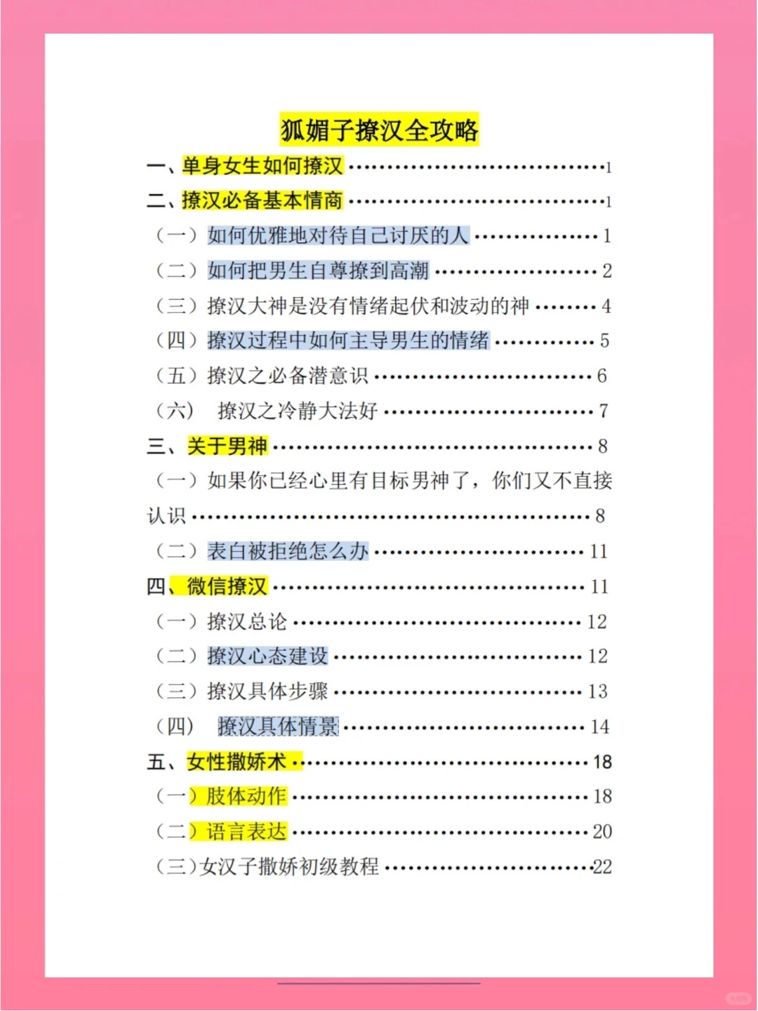 只勾引，不缠人，他才会追着你跑