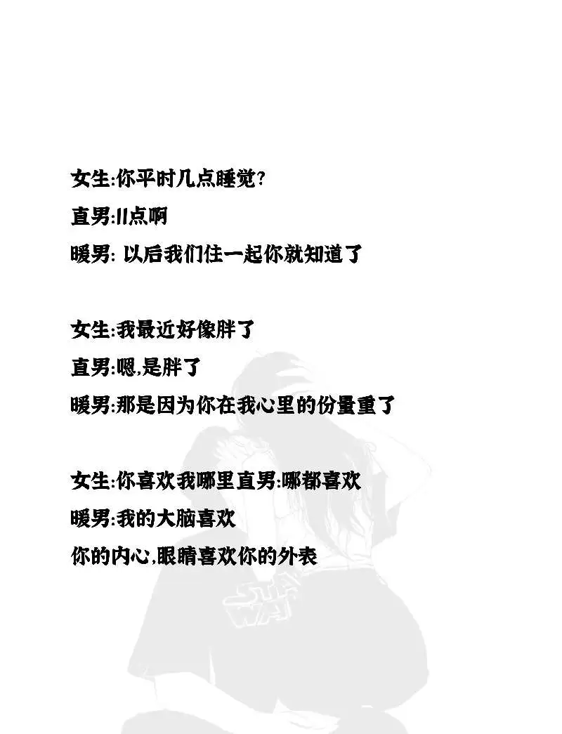 海王撩妹的连环套路