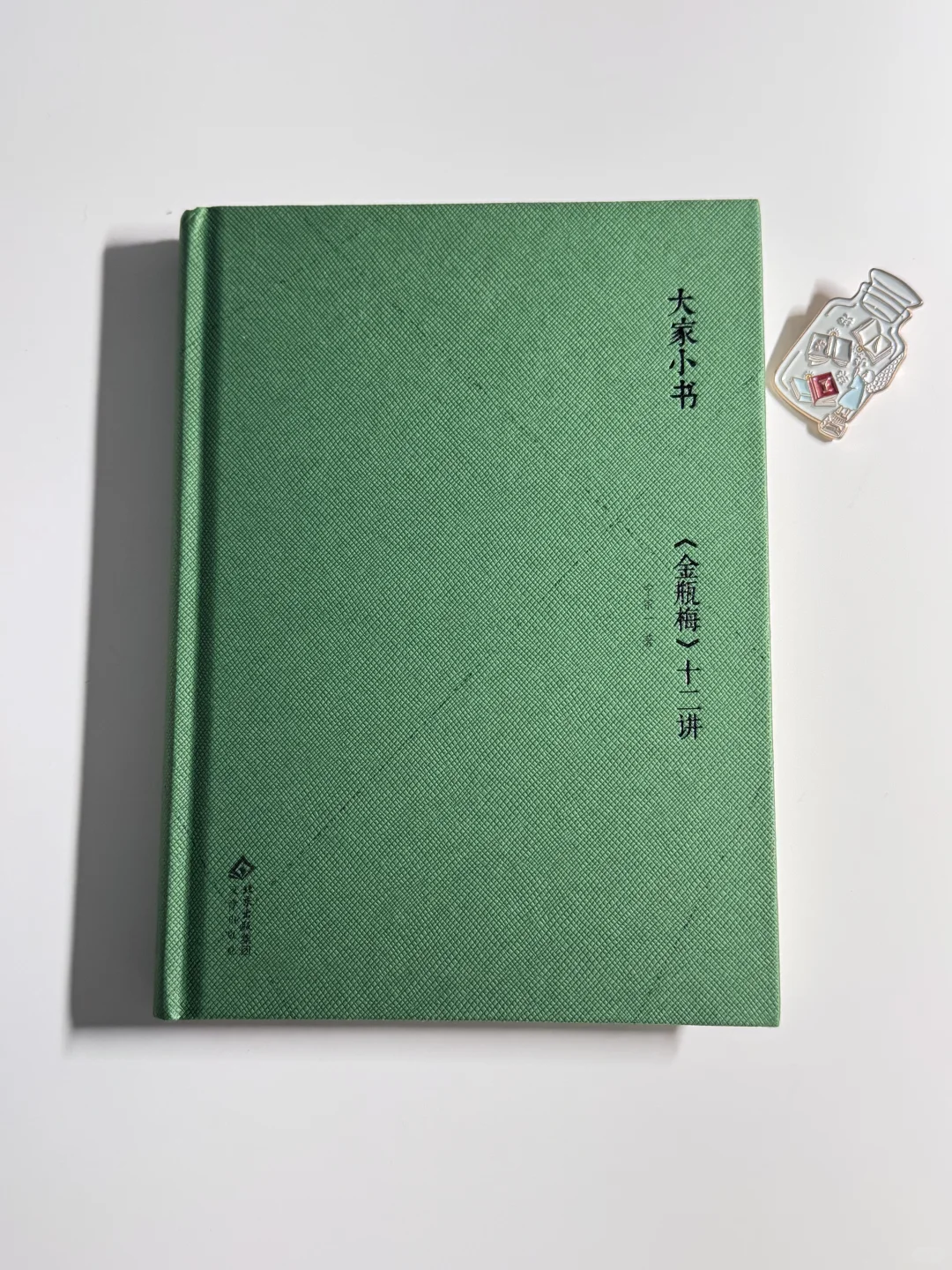 读《金瓶梅十二讲》：烟火里的人性真滋味