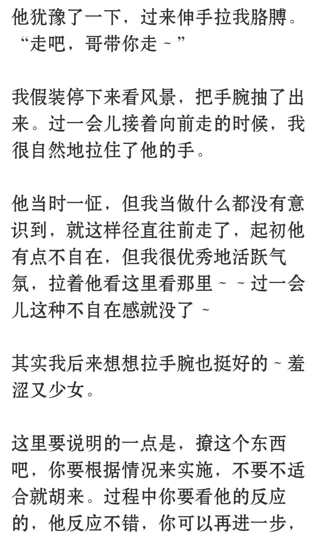 怎么把喜欢的男生搞到手