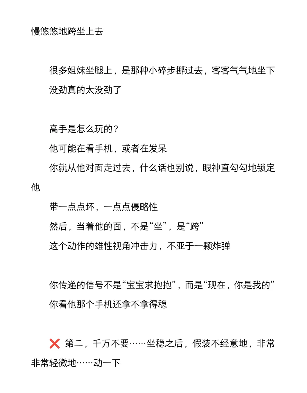 坐男朋友腿上的时候千万“不要”这样撩拨他