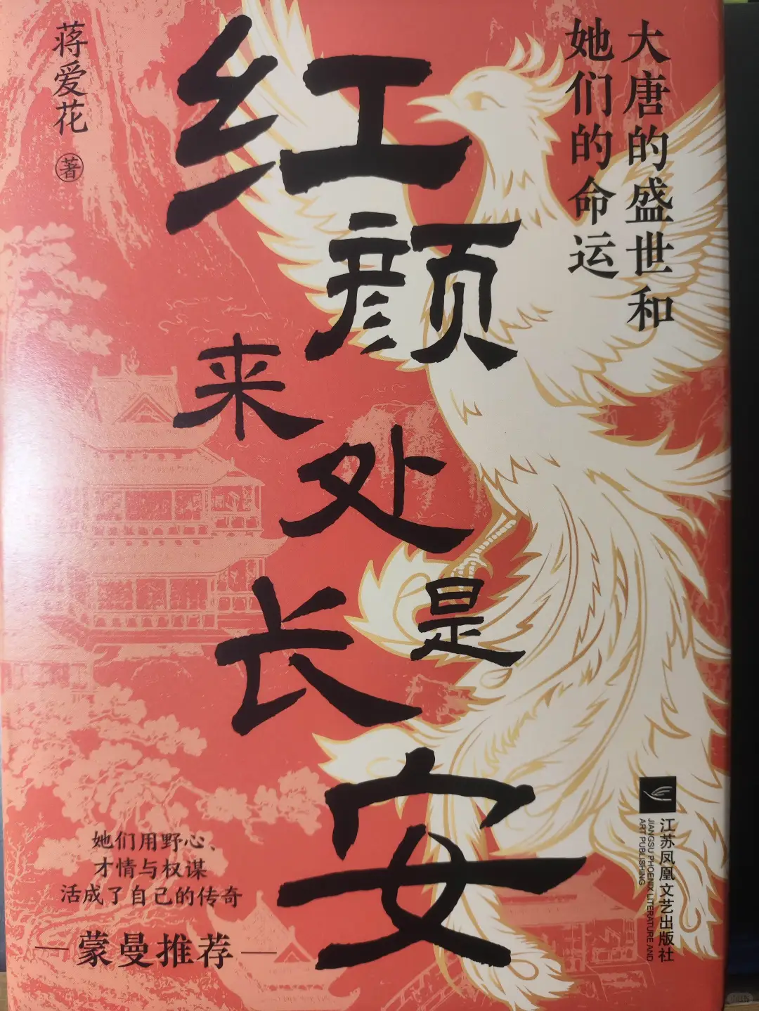 长安月光下的女性《红颜来处是长安》